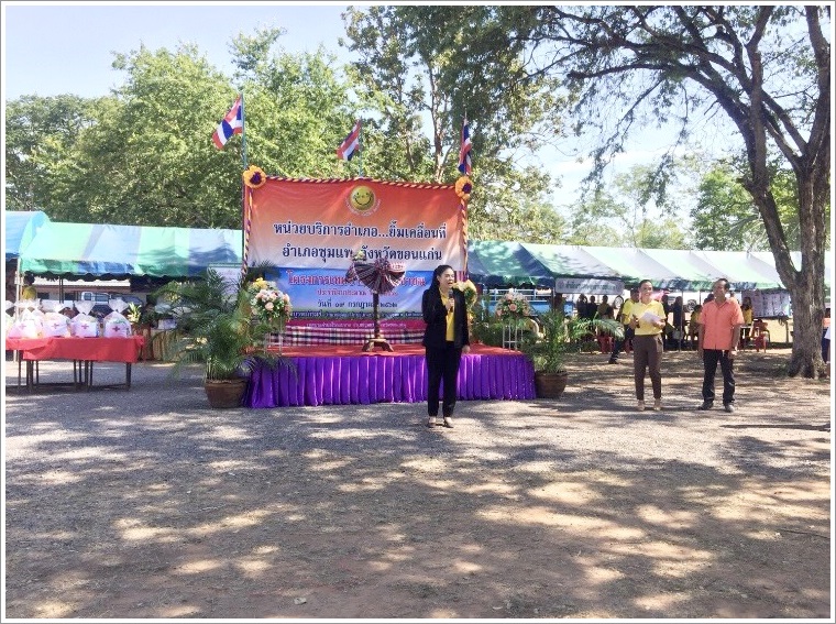 ﻿สำนักงานบังคับคดีจังหวัดขอนแก่น สาขาชุมแพ เข้าร่วมโครงการ 